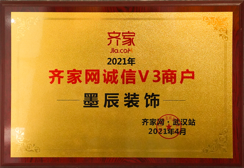 齐家网诚信V3商户